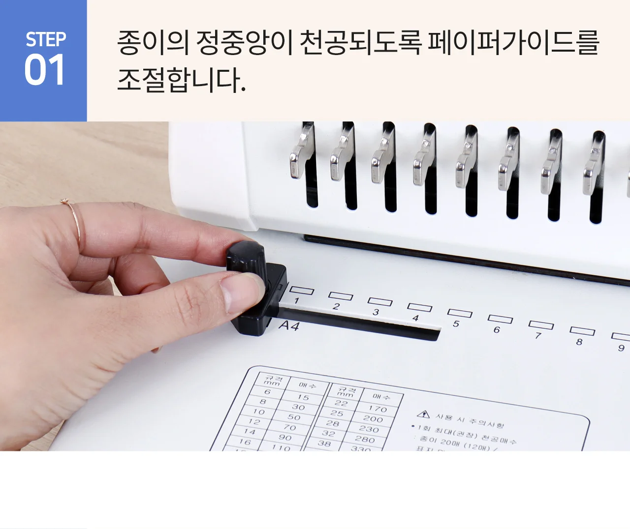 플라스틱링 제본기 KCB-C200A 상세 이미지 28