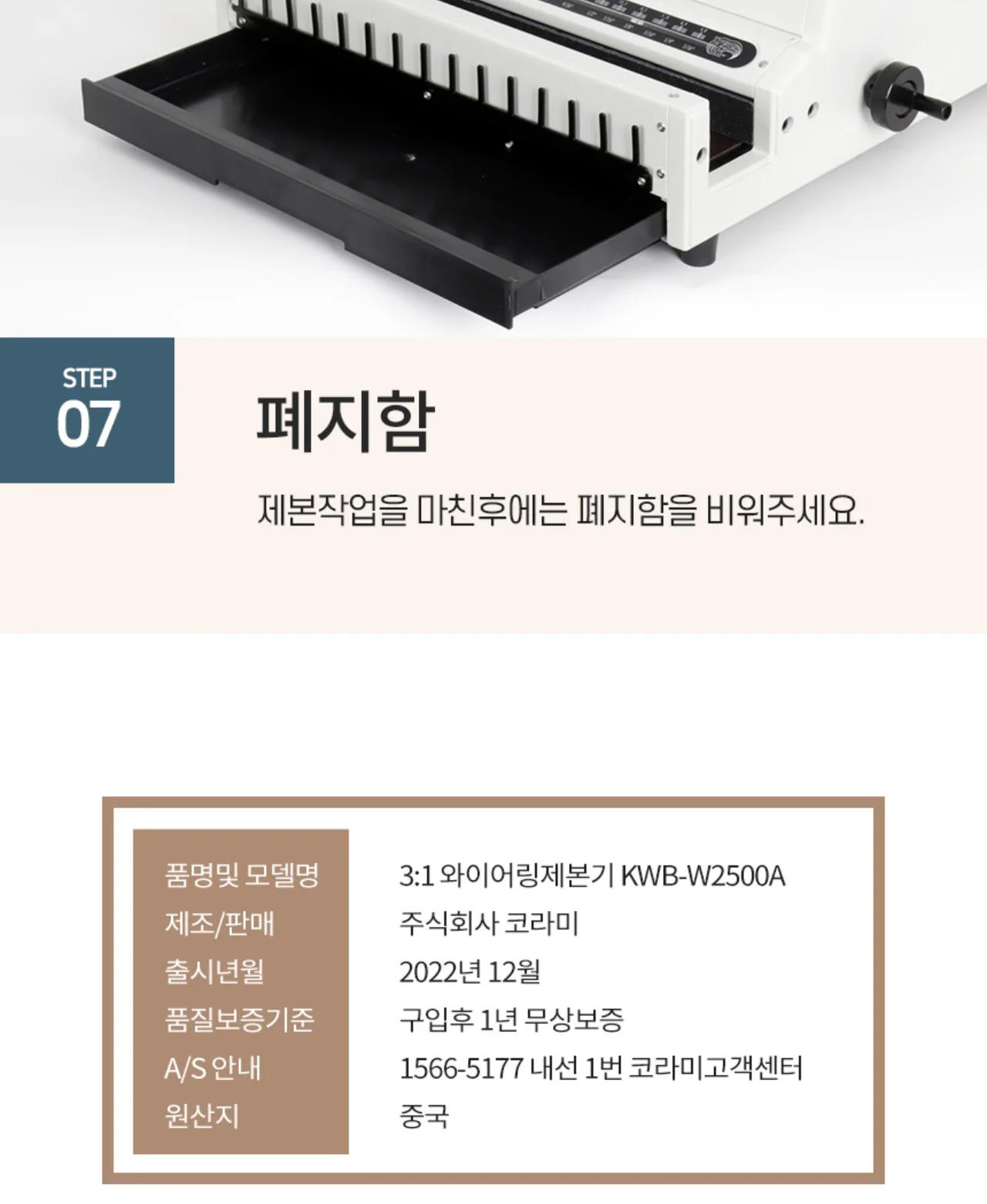 와이어링제본기 KWB-W2500A 사각천공 상세 이미지 36