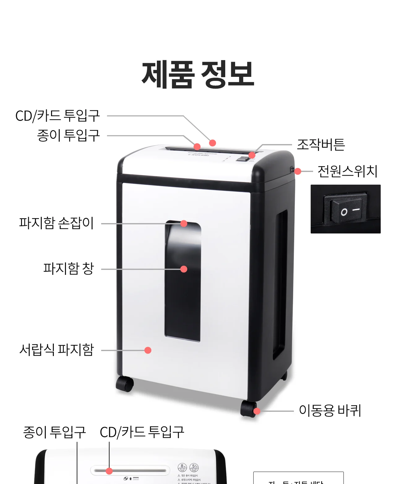 보안1등급 문서세단기 Security-2208M 상세 이미지 6
