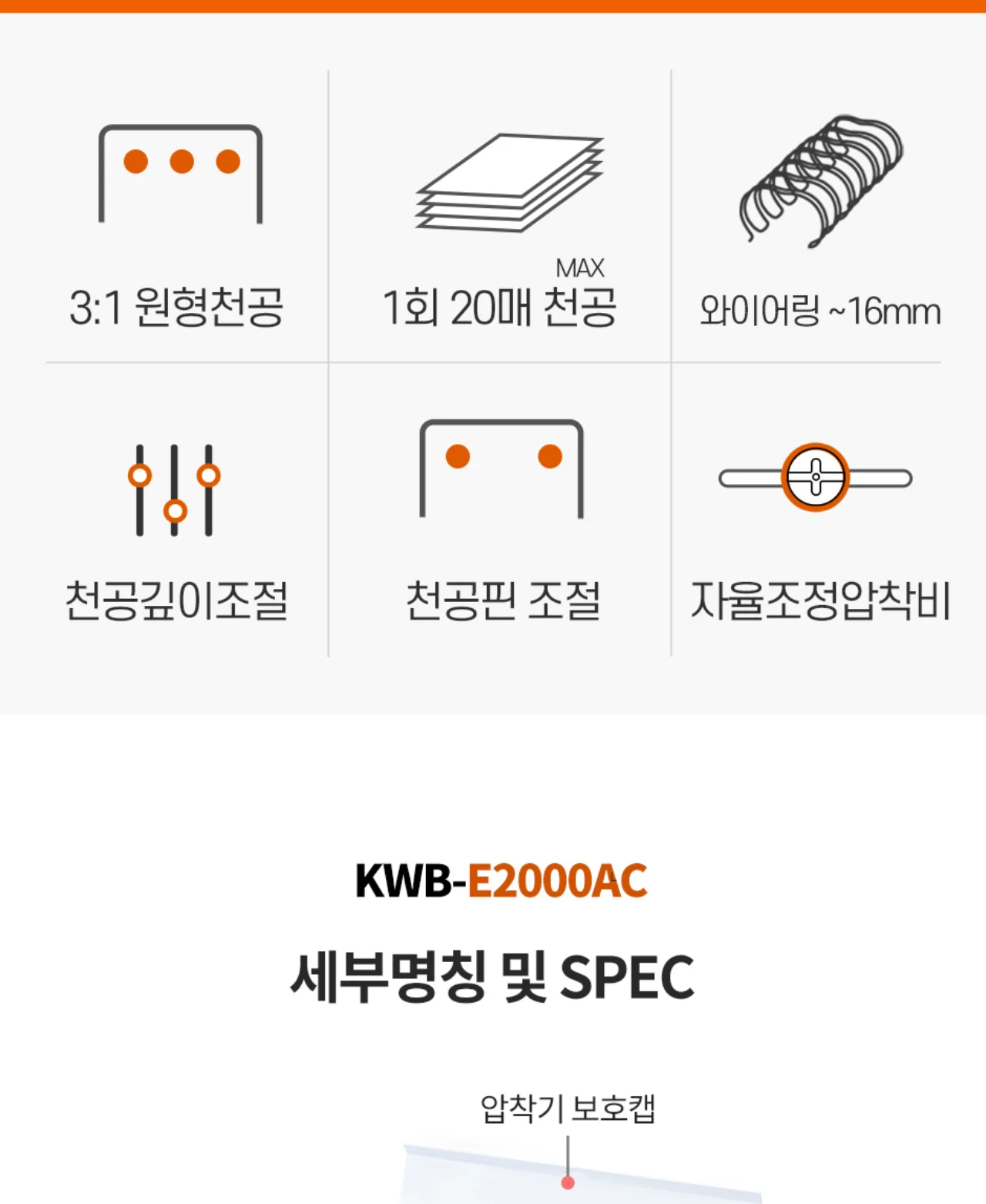 전동 와이어링 제본기 KWB-E2000AC 원형천공 상세 이미지 4
