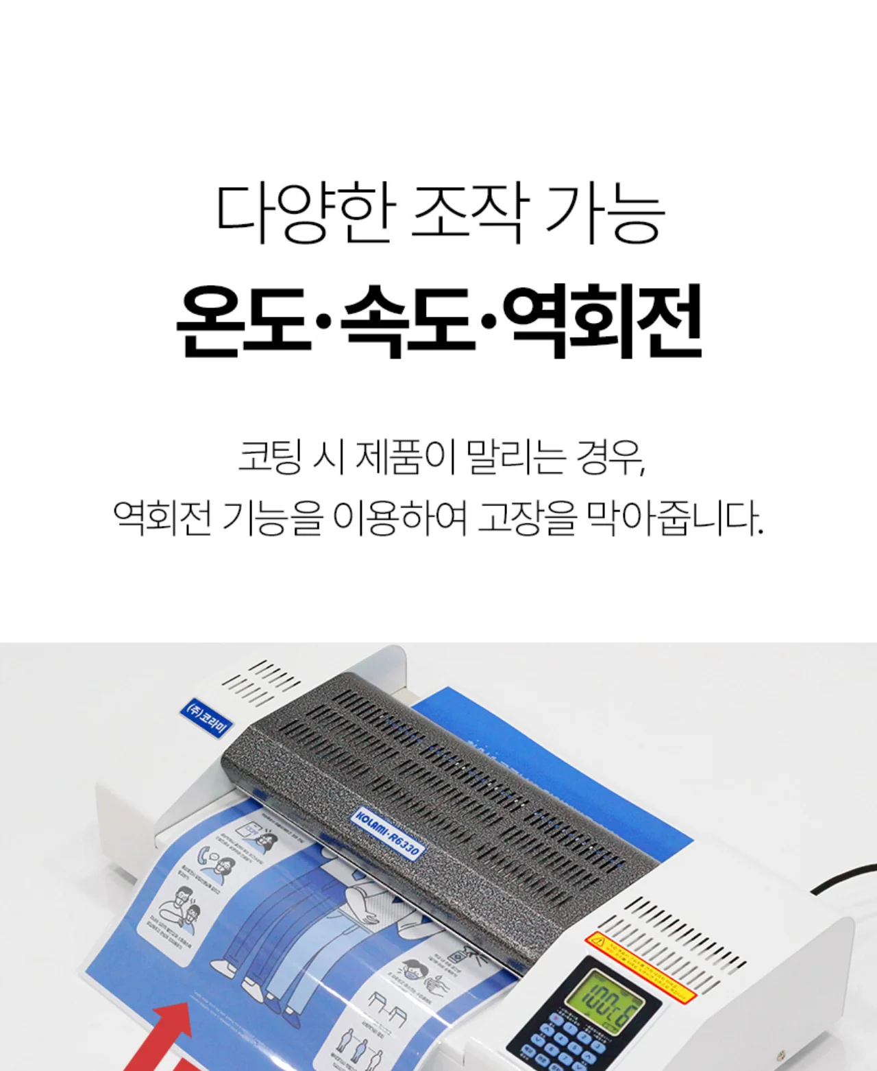 국산 프리미엄 A3코팅기 KOLAMI-R6330 상세 이미지 15