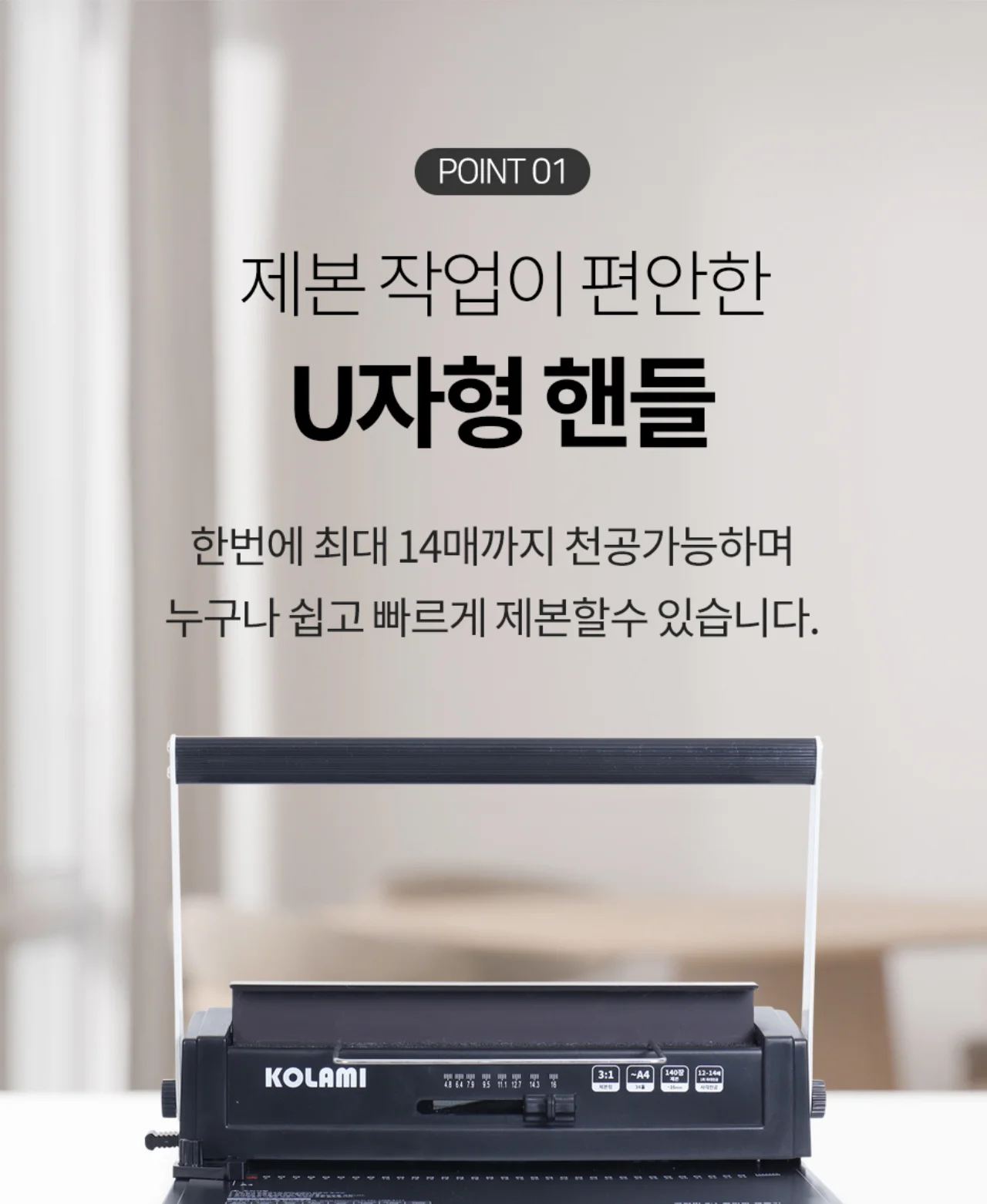 코라미 KWB-W12MC 3:1 와이어링 제본기 원형천공 상세 이미지 8