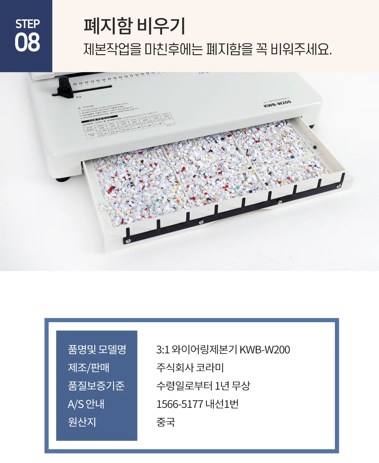 와이어링제본기 KWB-W200 사각천공 상세 이미지 33