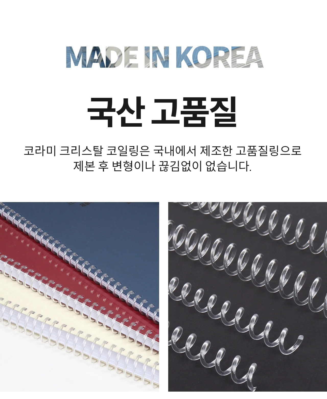 코라미 국산 와이어링 코일링 제본링 모음전 상세 이미지 13