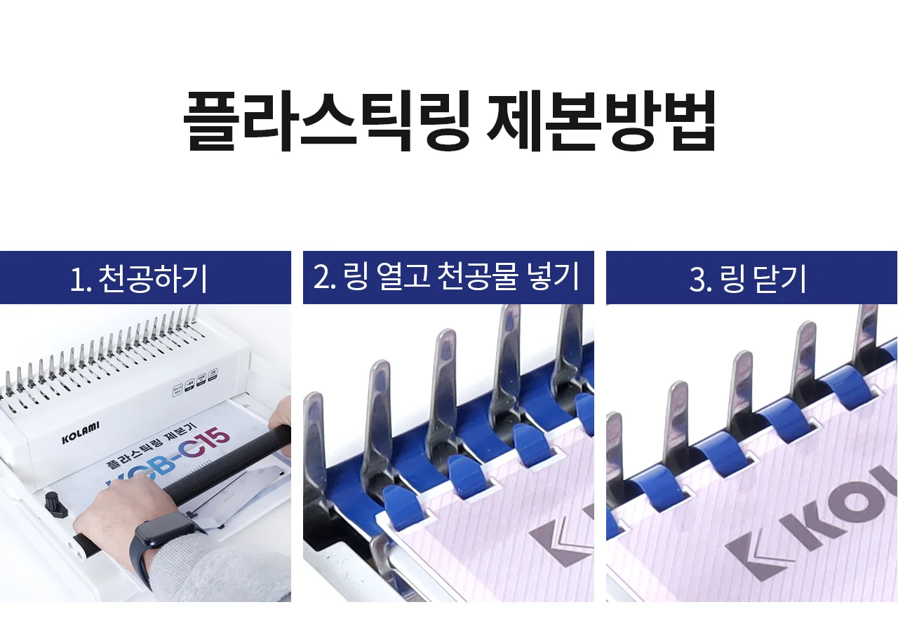 코라미 플라스틱링 제본링 상세 이미지 13