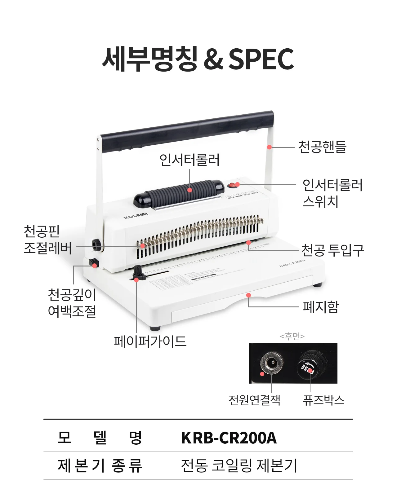 코일링 제본기 KRB-CR200A 상세 이미지 7