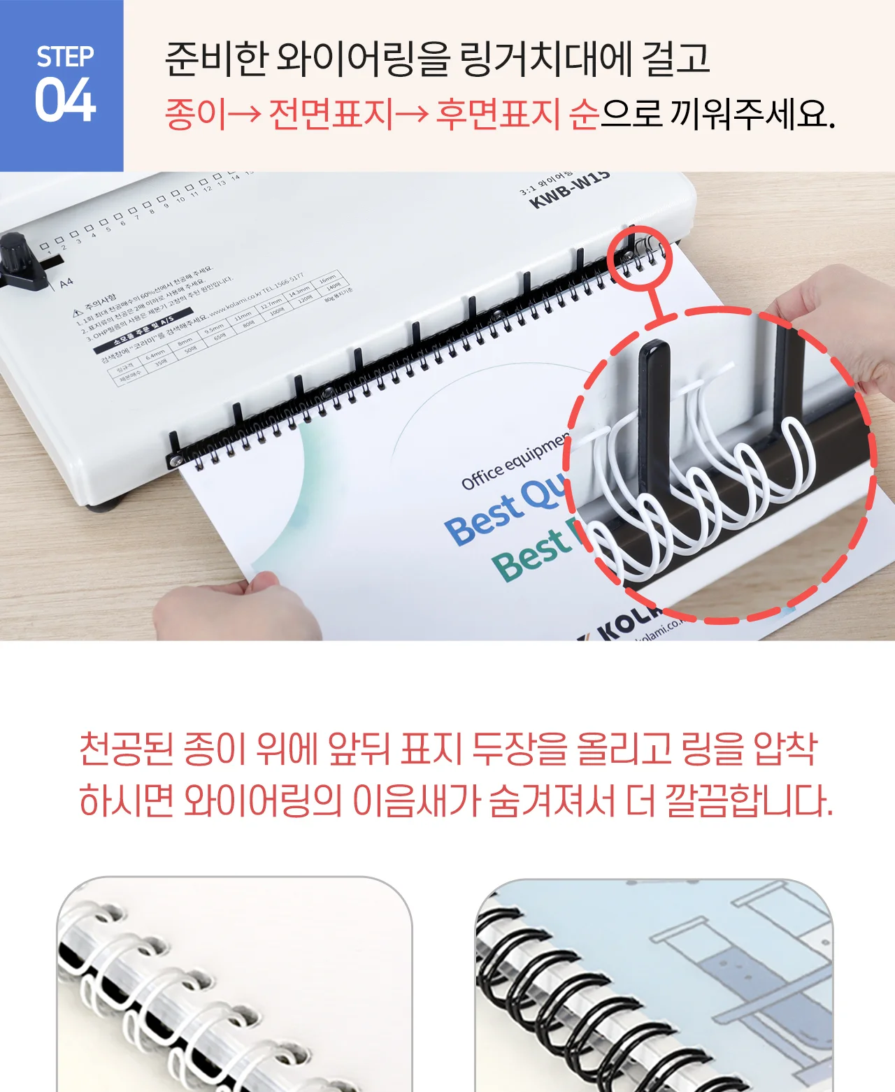 코라미 KWB-W15 3:1 와이어링 제본기 사각천공 U자형핸들 상세 이미지 38