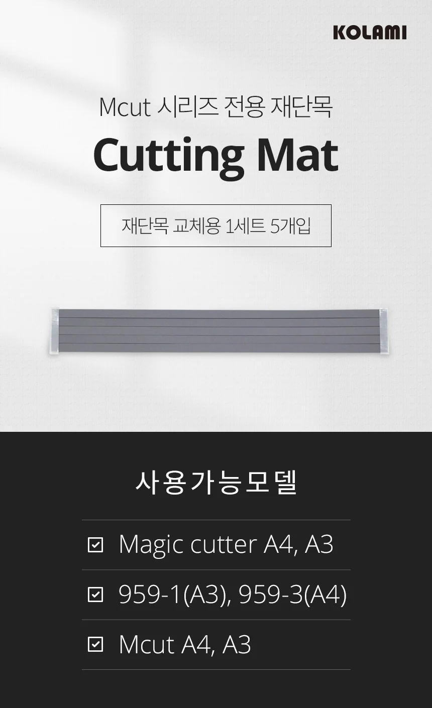 재단목 재단매트 MCUT A4 A3용 상세 이미지 1