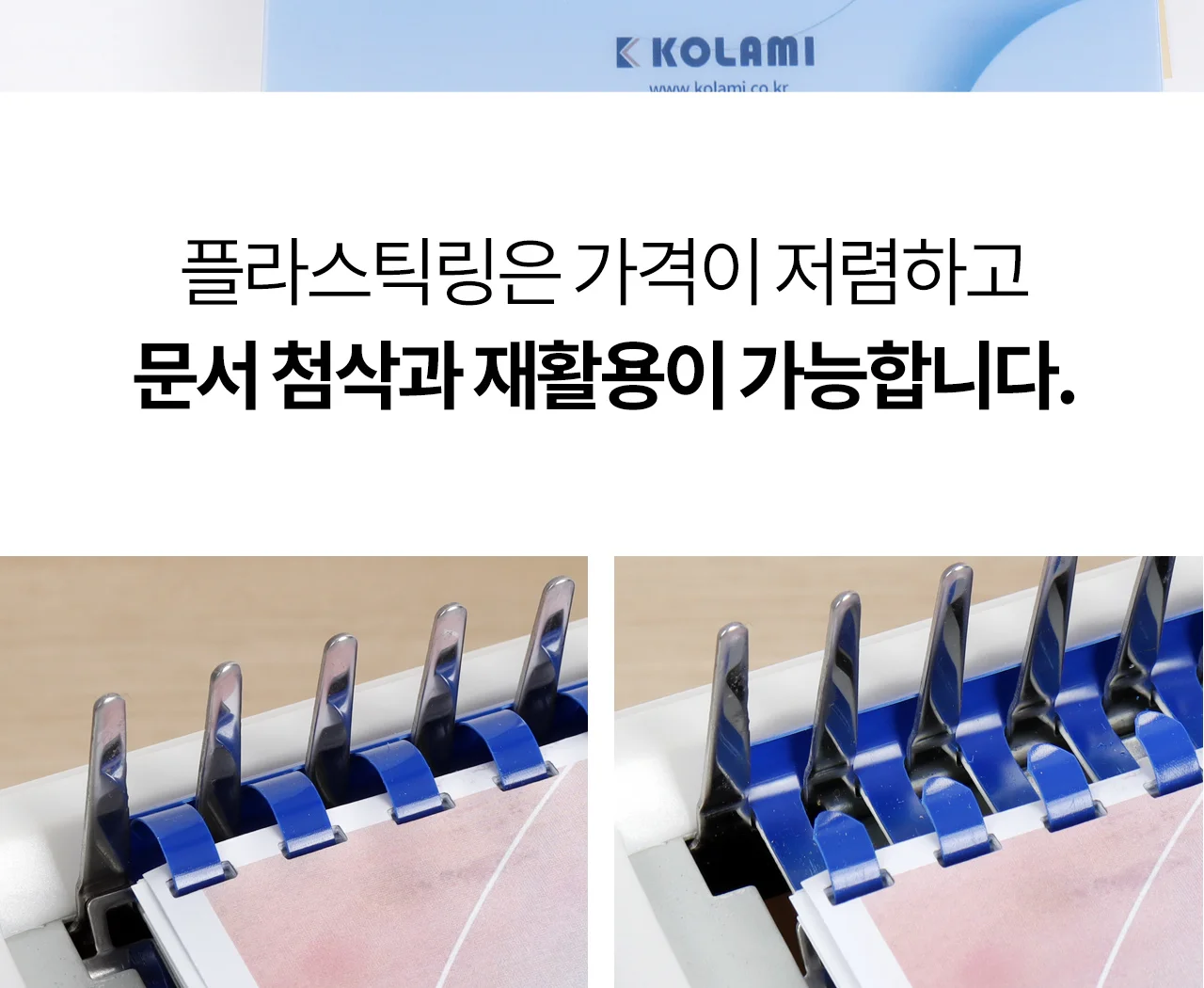 플라스틱링 제본기 KCB-C20A 상세 이미지 18