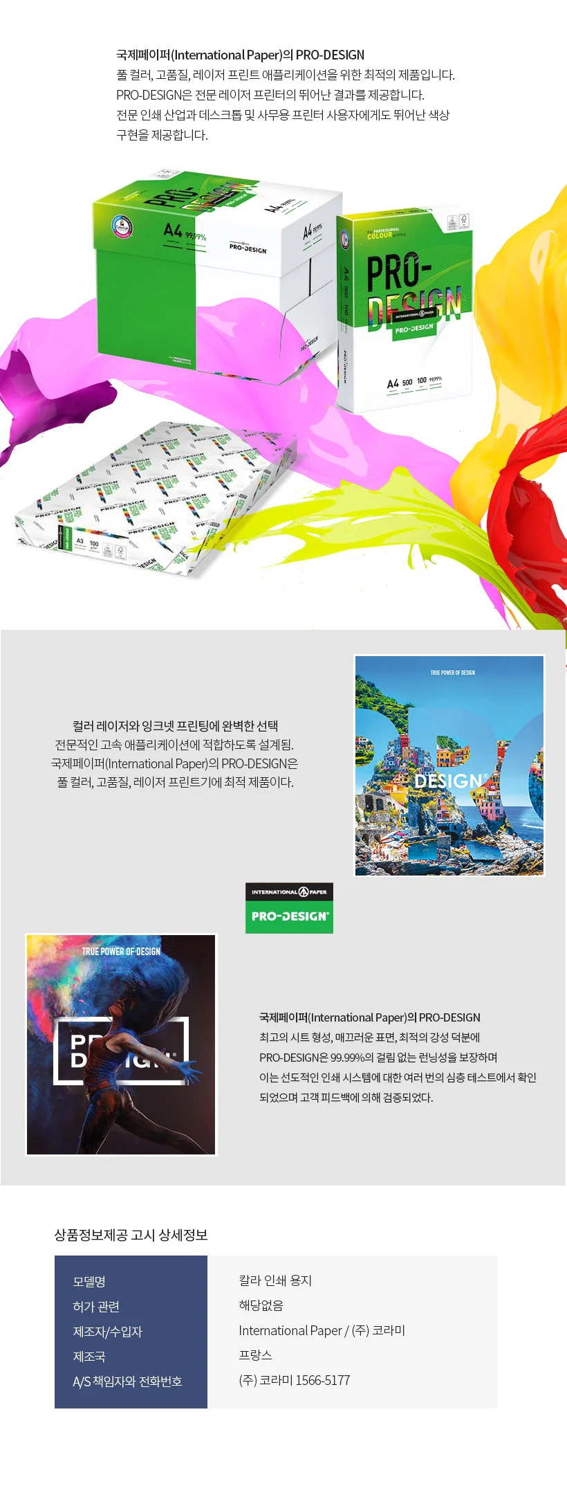 A3 프리미엄 칼라전용지 200g 백색 1000매 상세 이미지 3