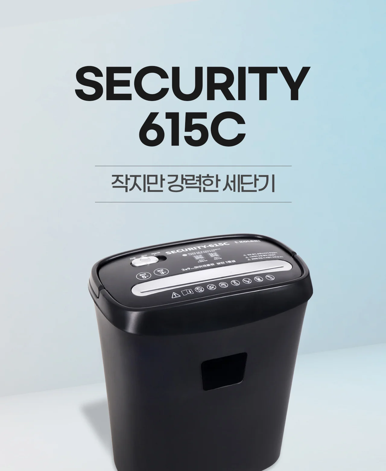 보안 1등급 문서세단기 Security-615C 상세 이미지 2