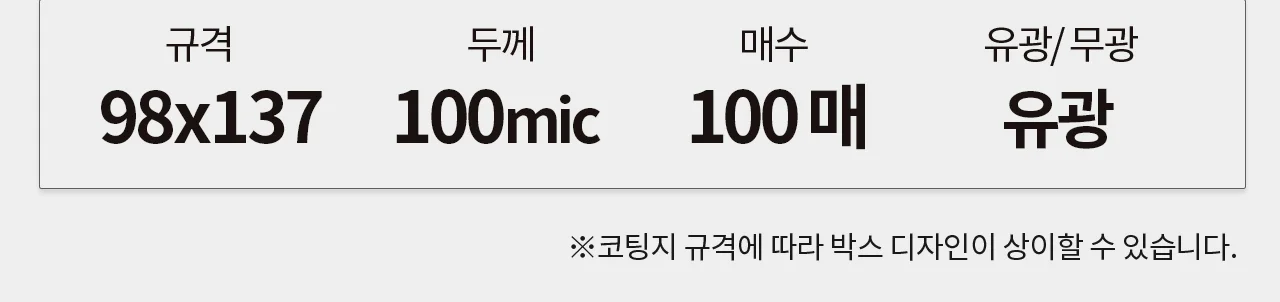 코팅필름 사진 98 x 137 100 마이크론 (코팅지) 100매 상세 이미지 2