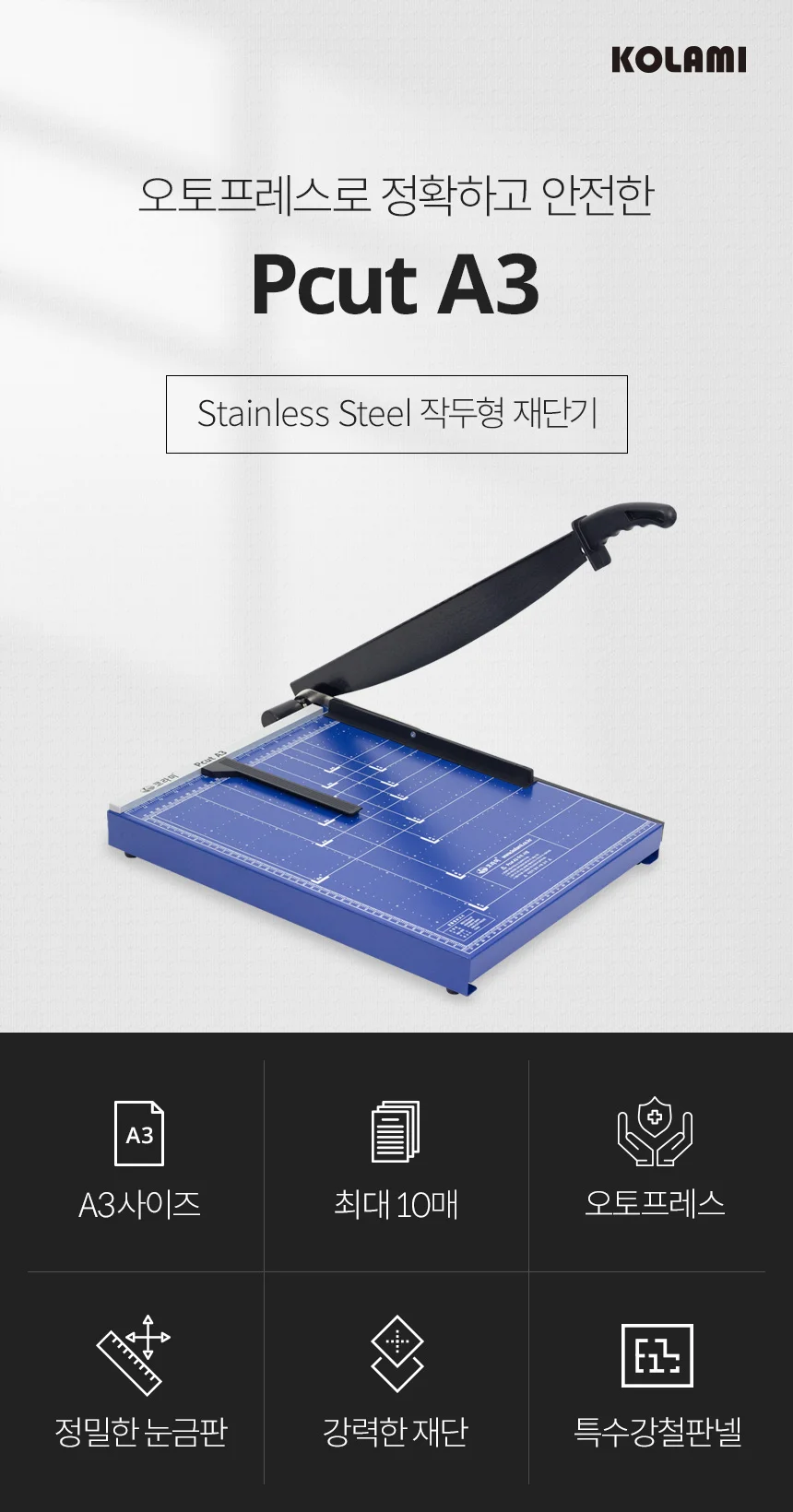 작두형재단기 PCUT A3 450mm 종이 문서 재단 상세 이미지 3