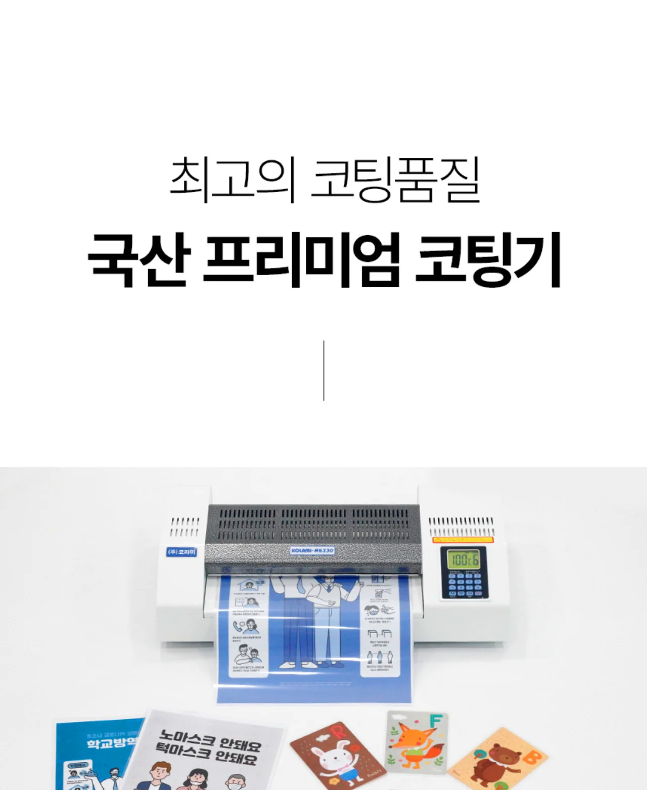 국산 프리미엄 A3코팅기 KOLAMI-R6330 상세 이미지 4
