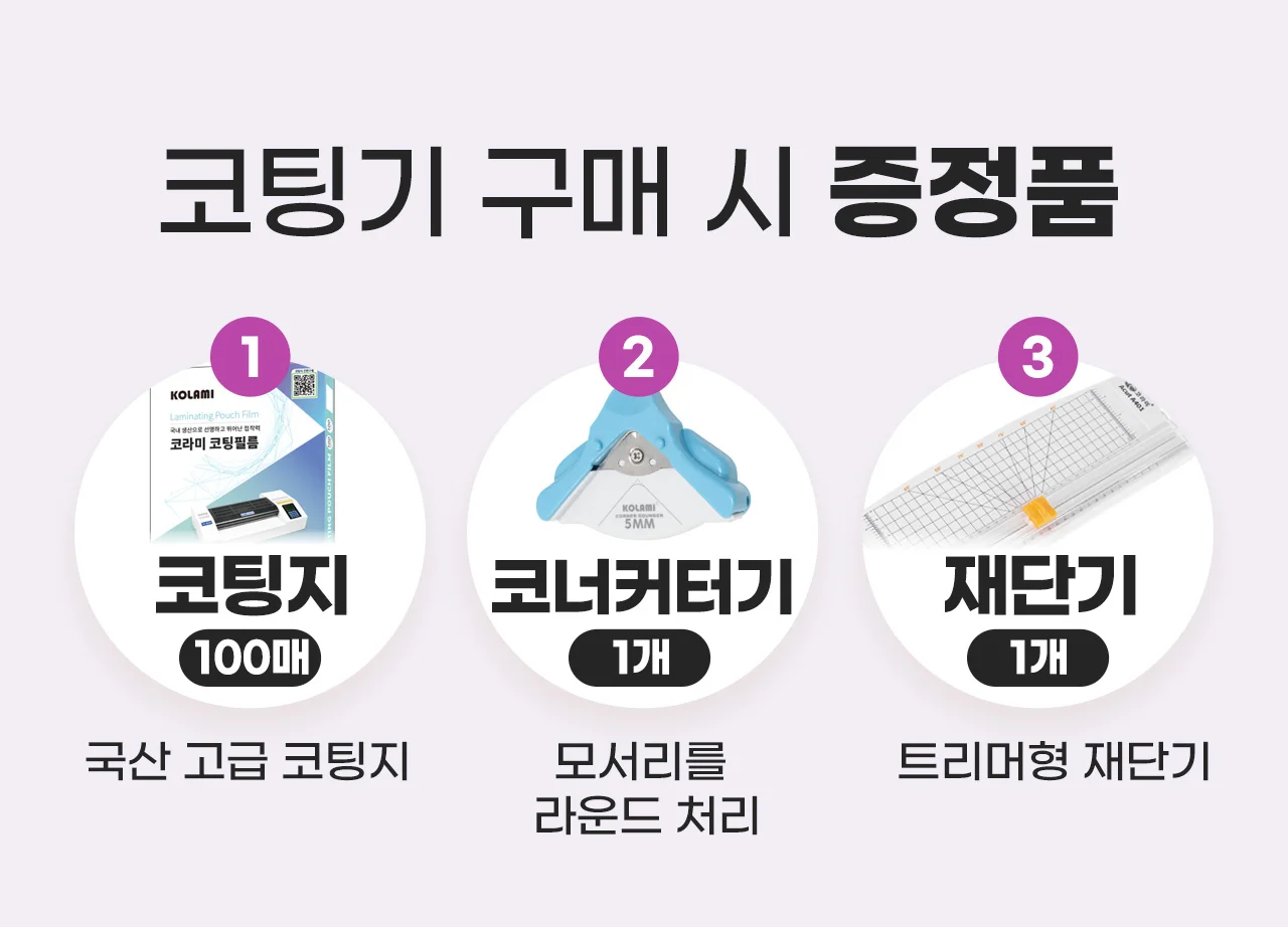 국산 프리미엄 A3코팅기 KOLAMI-320S 상세 이미지 1