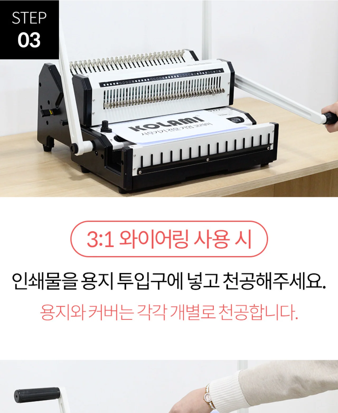 와이어링 제본기 KWB-W25DUO 3대1(3:1) 2대1(2:1) 겸용 상세 이미지 48