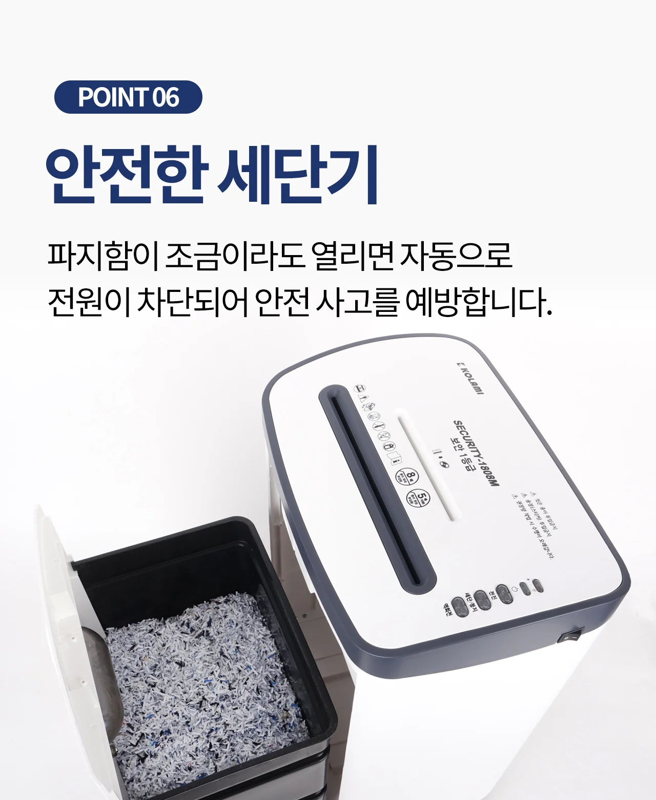 보안 1등급 문서세단기 Security-1808M 상세 이미지 21