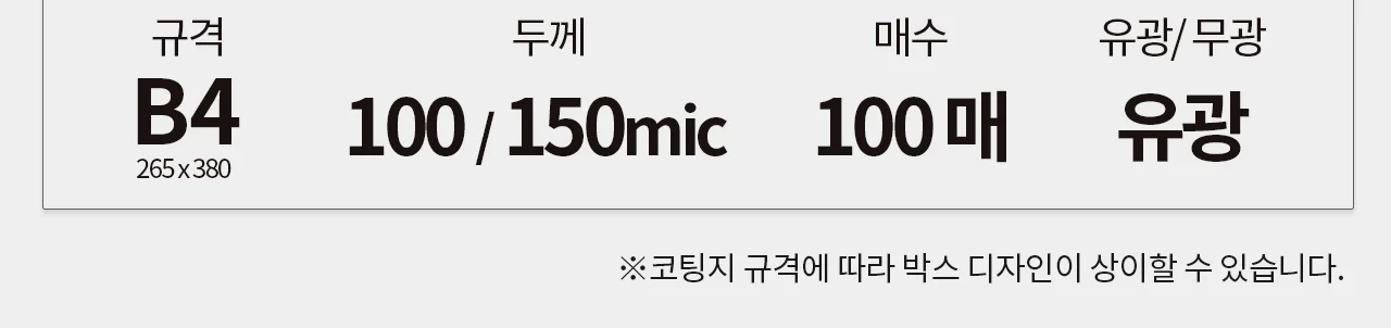 코라미 B4 코팅필름 시리즈 상세 이미지 2