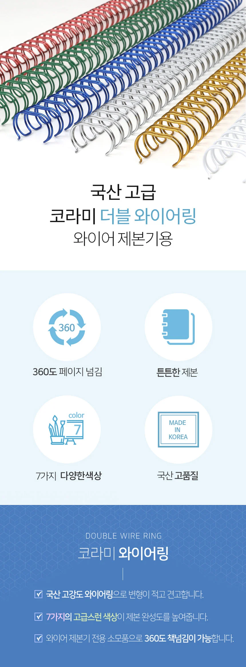 2:1 와이어링 23홀 국산 고급 제본링 상세 이미지 1