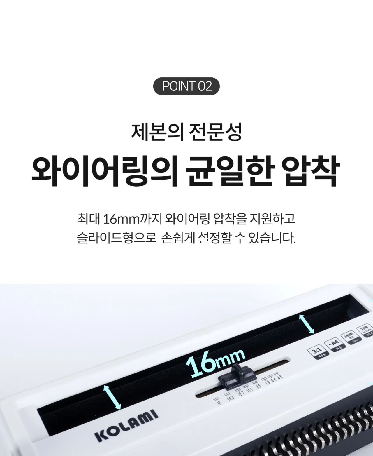 와이어링 제본기 KWB-W20A 사각천공 상세 이미지 17