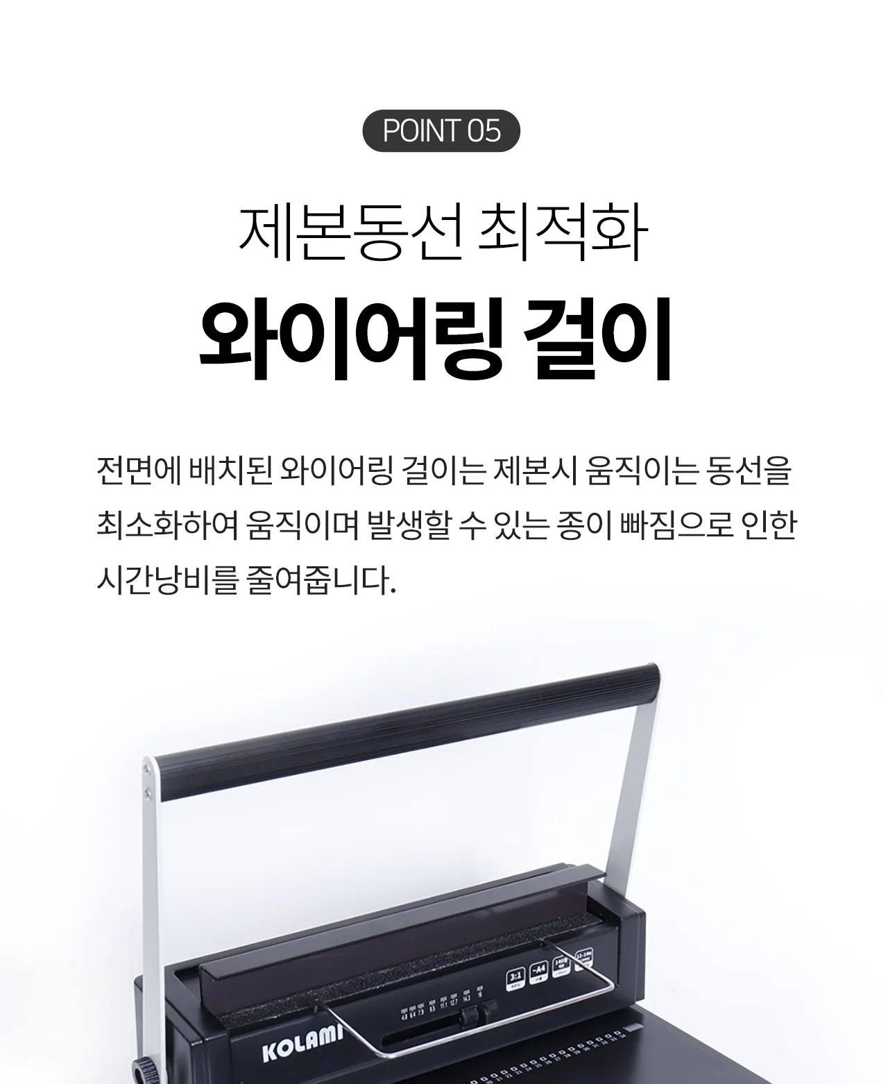 와이어링 제본기 KWB-W12M 사각천공 반품/스크래치 상품 사은품 보증기간 신제품과동일 상세 이미지 22
