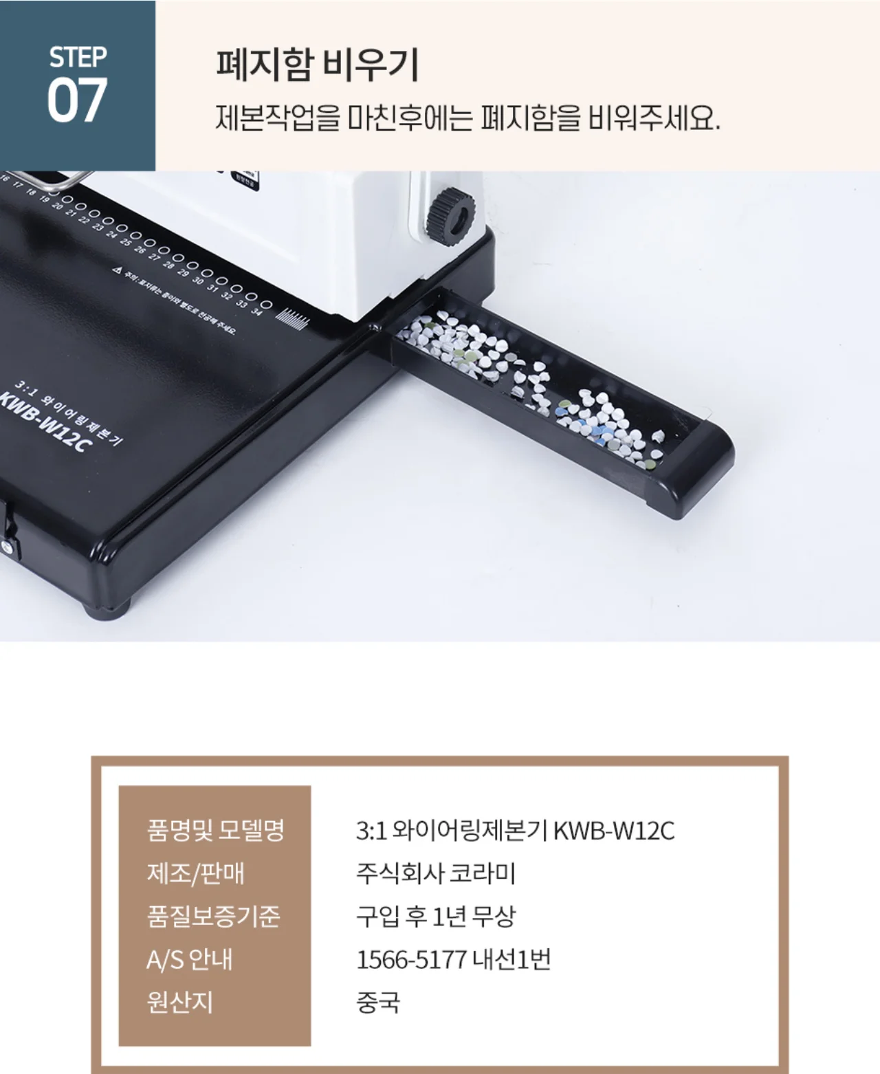 코라미 KWB-W12C 3:1 와이어링 제본기 원형천공 강철바디 상세 이미지 38