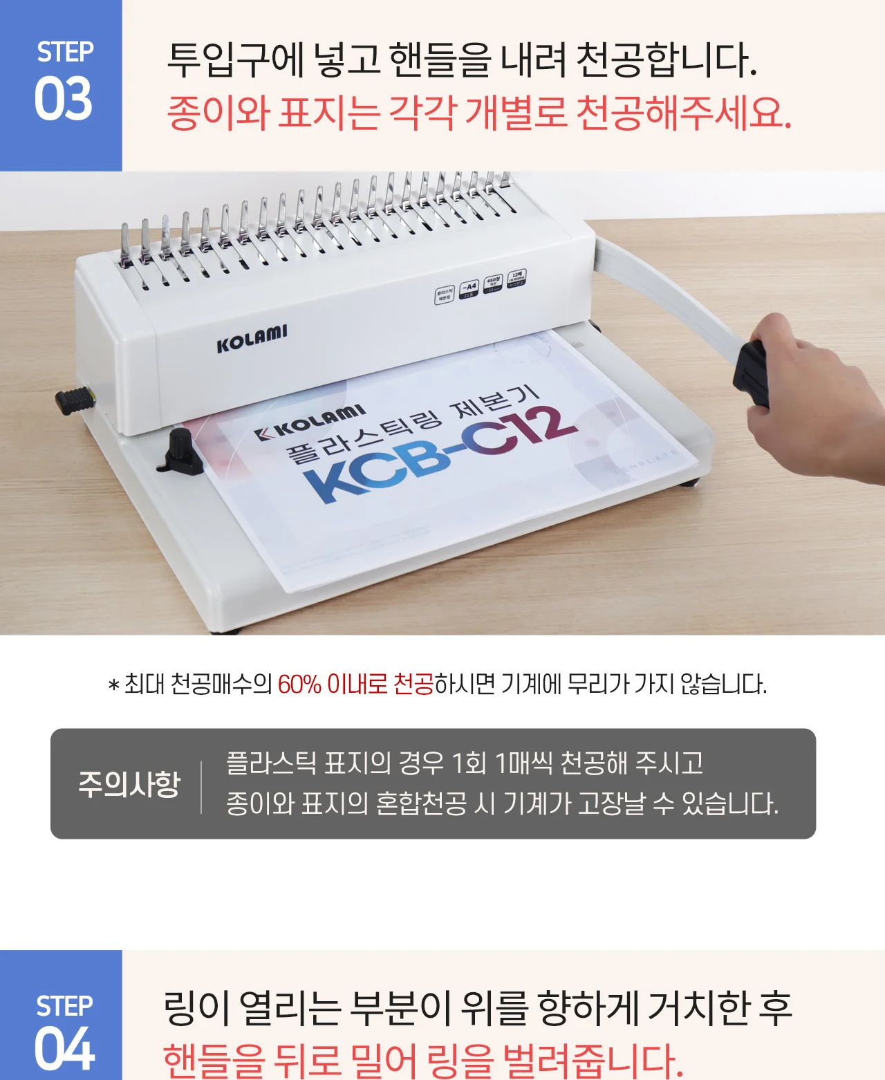 플라스틱링 제본기 KCB-C12 상세 이미지 27