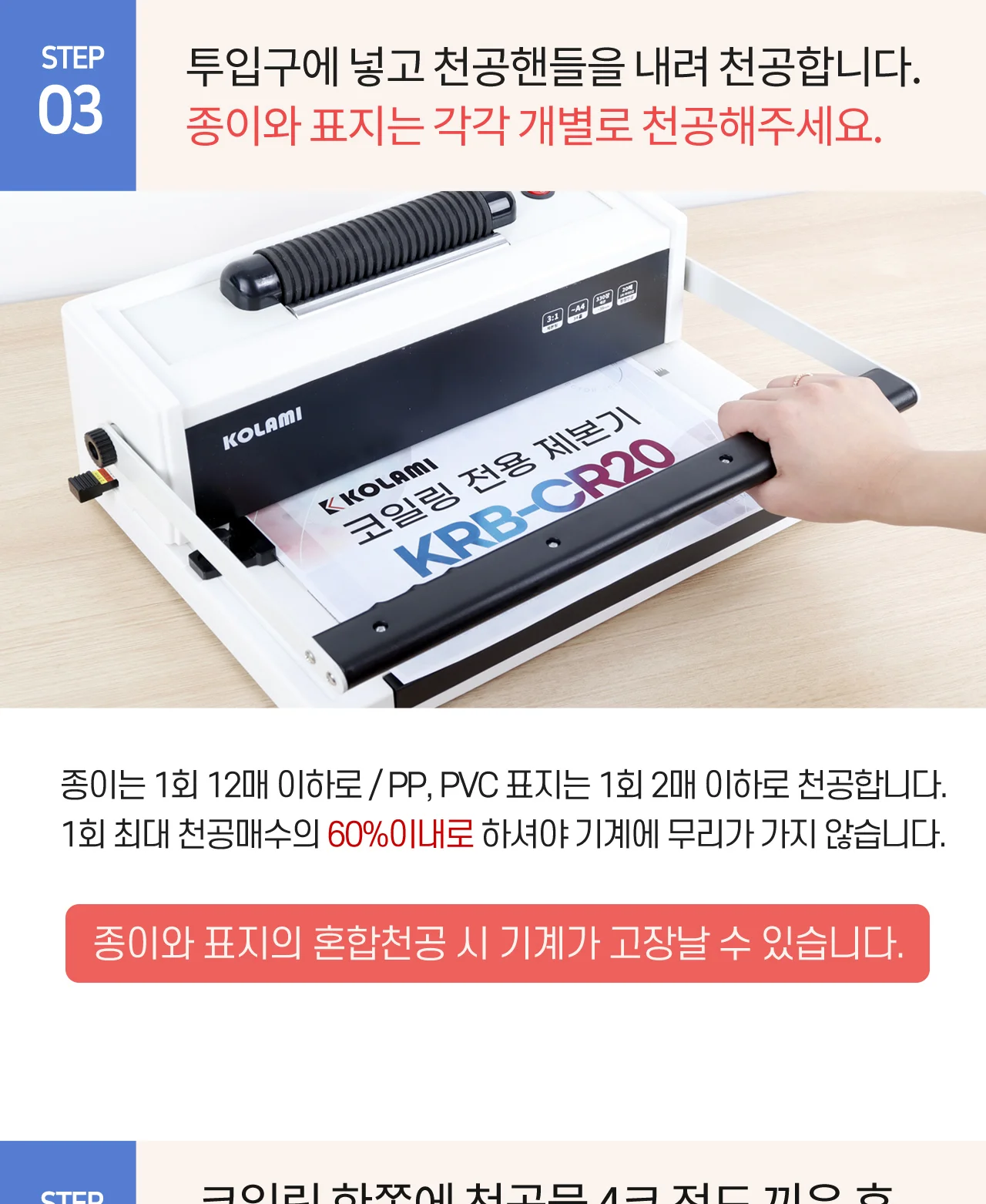 코일링 제본기 KRB-CR20 상세 이미지 32