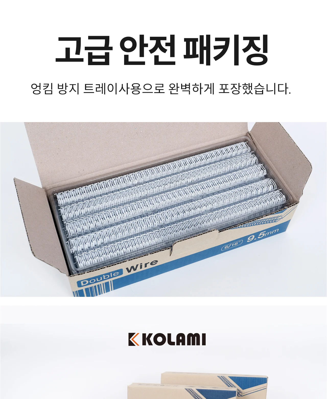 코라미 3:1 와이어링 모음전 상세 이미지 15