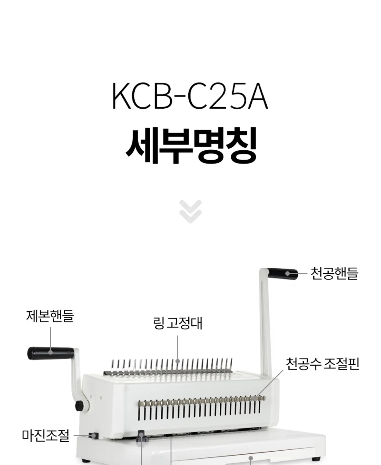 플라스틱링 제본기 KCB-C25A 상세 이미지 27