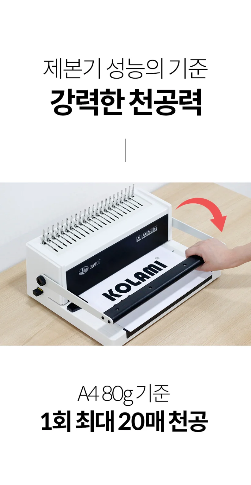 플라스틱링 제본기 KCB-C20 진열상품/약간의 오염 사은품 보증기간 동일 상세 이미지 7