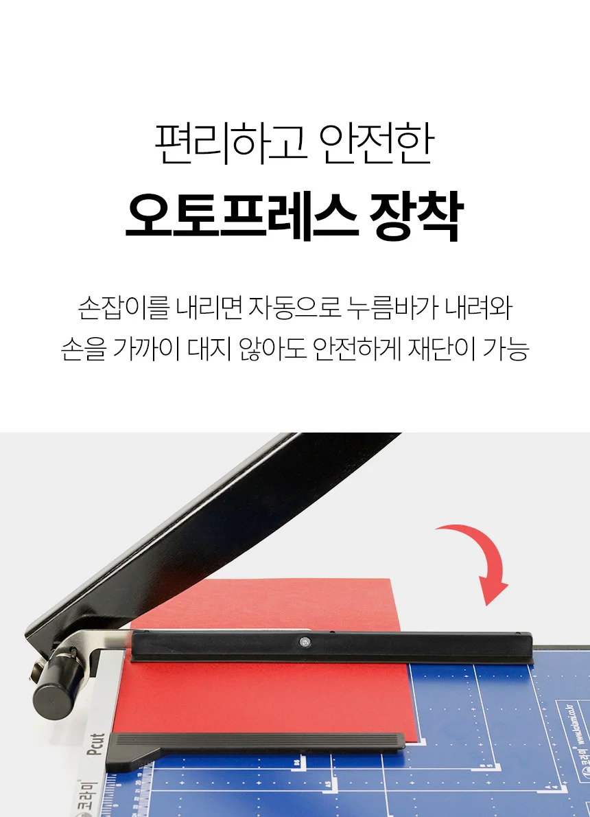 작두형재단기 PCUT A3 450mm 종이 문서 재단 상세 이미지 6