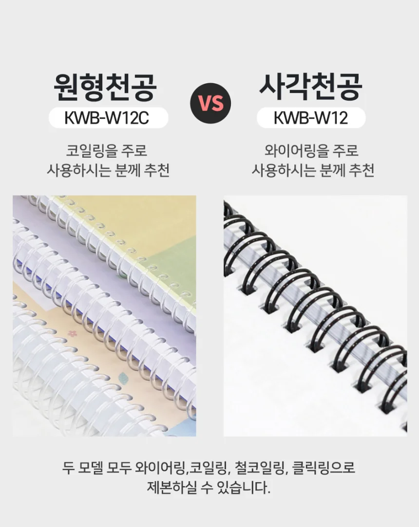 와이어링 제본기 KWB-W12 사각천공 스프링 제본기계 가정용 사무용 스크레치상품 반품상품 사은품 보증기간 신상품동일 상세 이미지 9
