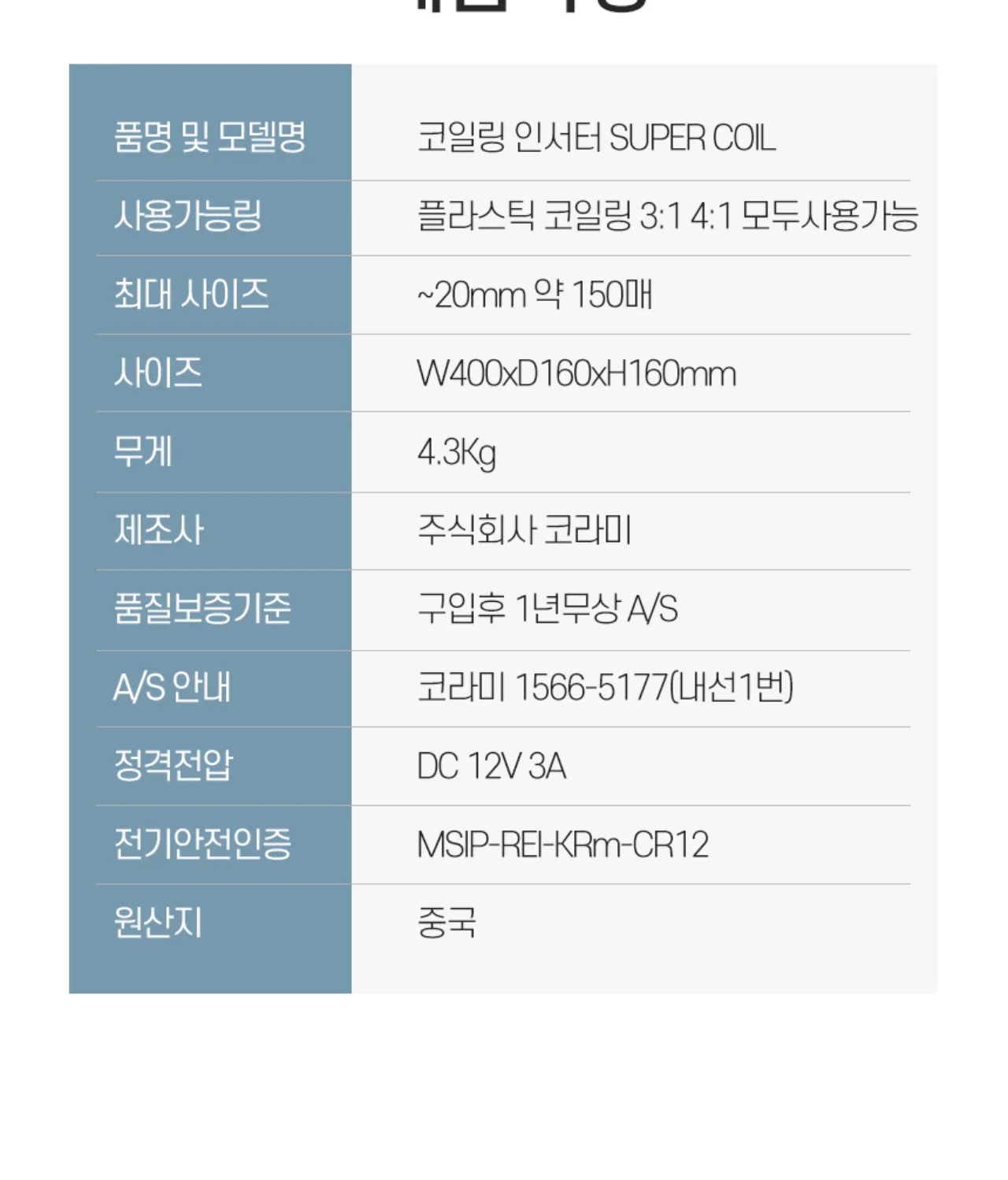 코일링 전동삽입기 SUPER COIL 상세 이미지 19