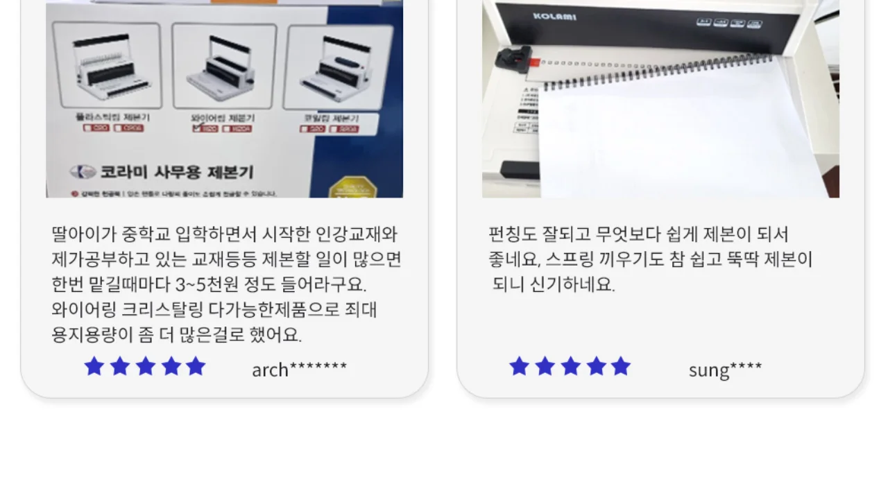 와이어링 제본기 KWB-W20C 원형천공 상세 이미지 8