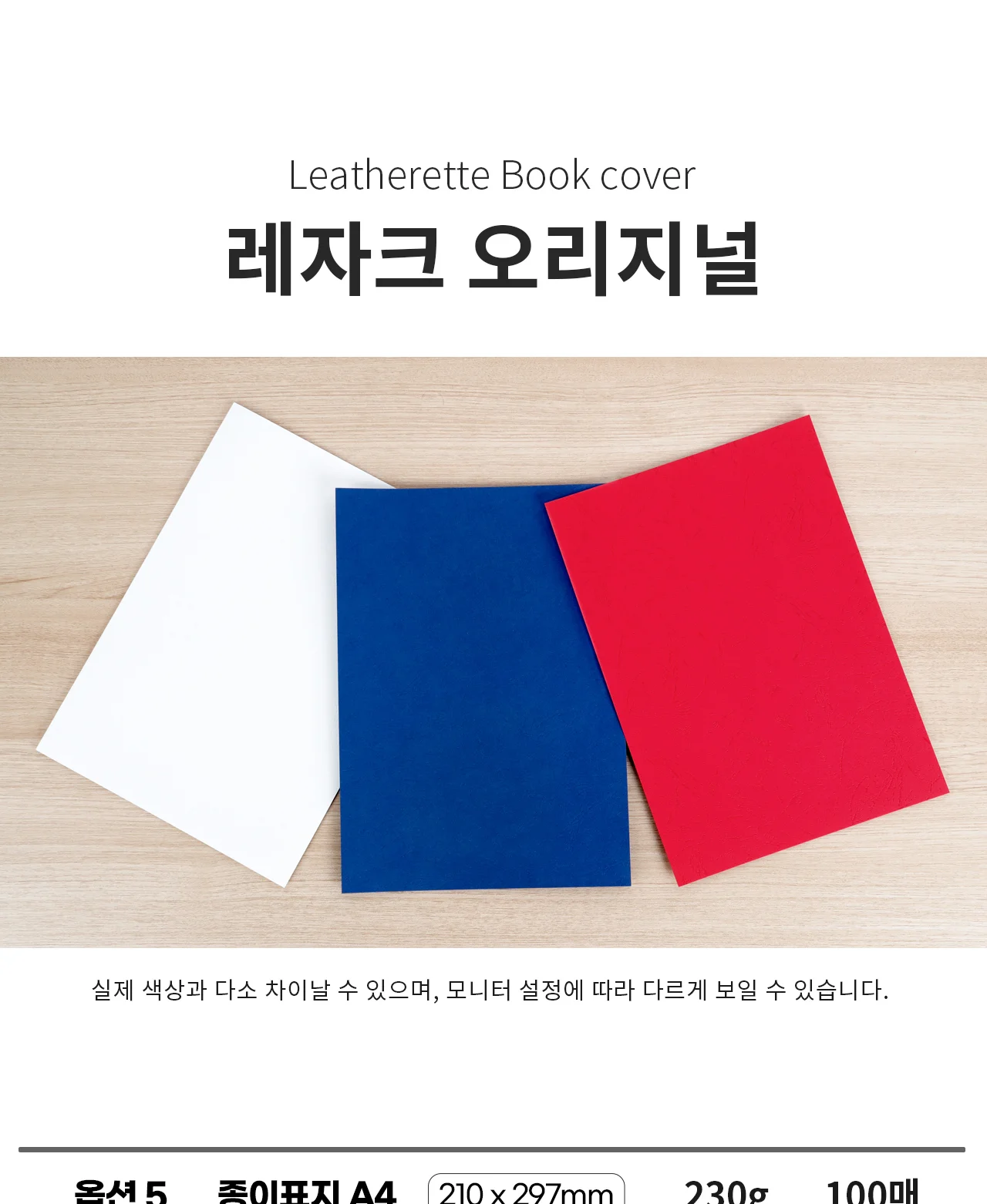 코라미 제본표지 PP PVC 종이 레자크 페스티발 A4 B5 A3 B4 커버 상세 이미지 26