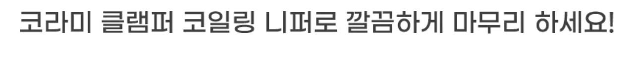 클램퍼 코일링 니퍼 상세 이미지 2
