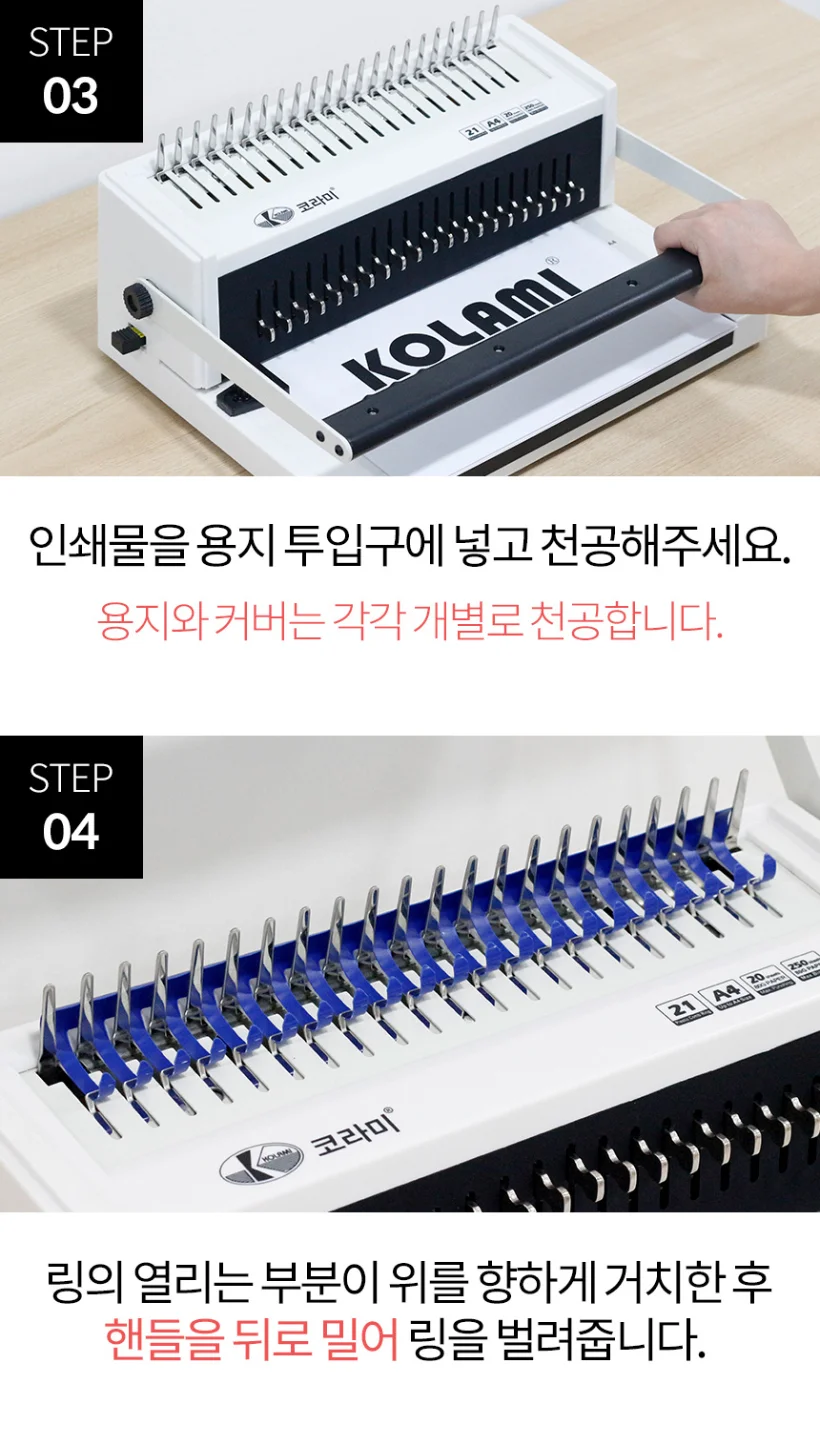 플라스틱링 제본기 KCB-C20A 스크레치/반품상품 사은품/보증기간 동 상세 이미지 19