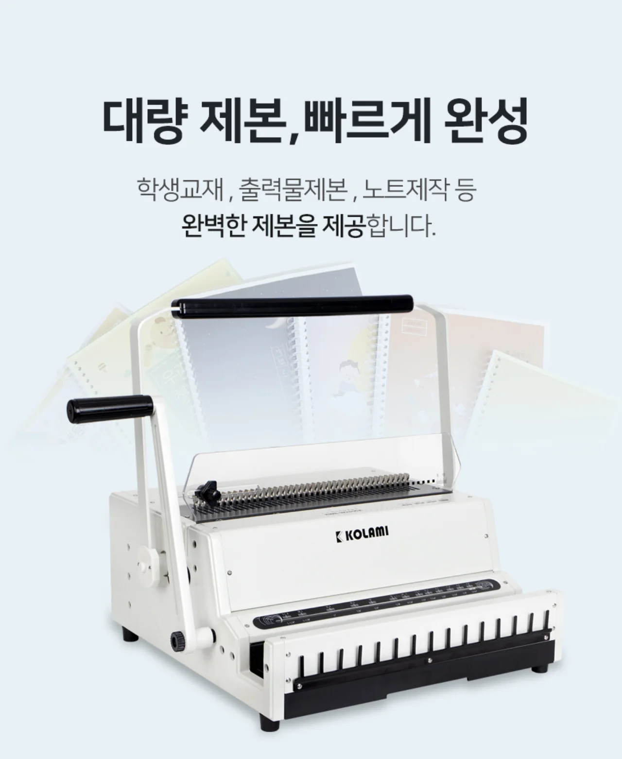 와이어링제본기 KWB-W2500A 사각천공 상세 이미지 8