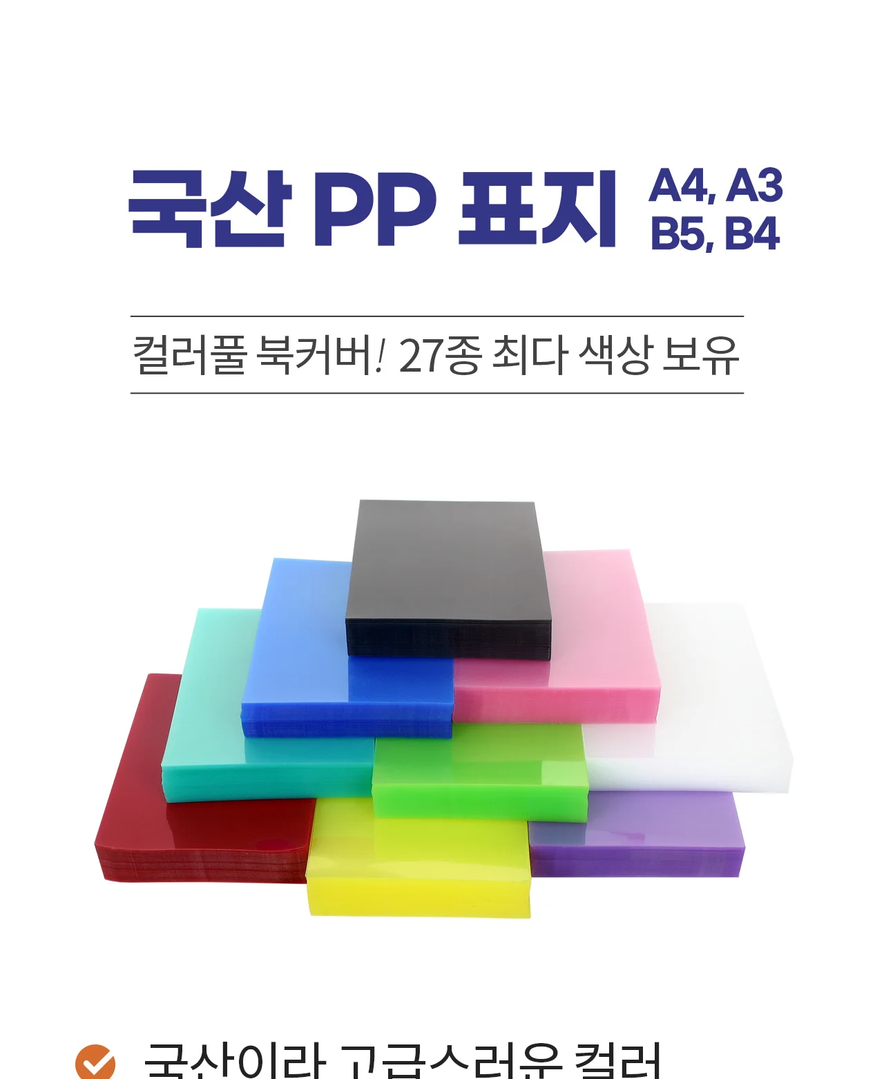 코라미 제본표지 PP PVC 종이 레자크 페스티발 A4 B5 A3 B4 커버 상세 이미지 1