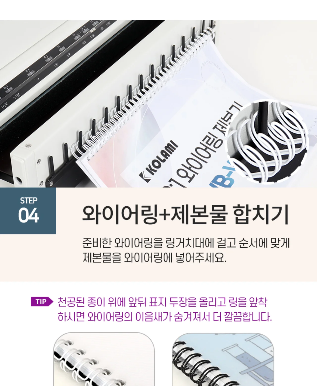 와이어링제본기 KWB-W2500A 사각천공 상세 이미지 33