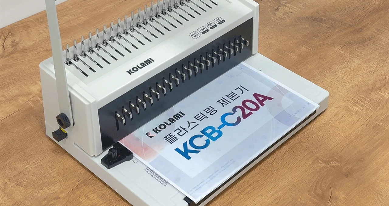 플라스틱링 제본기 KCB-C20A 상세 이미지 7