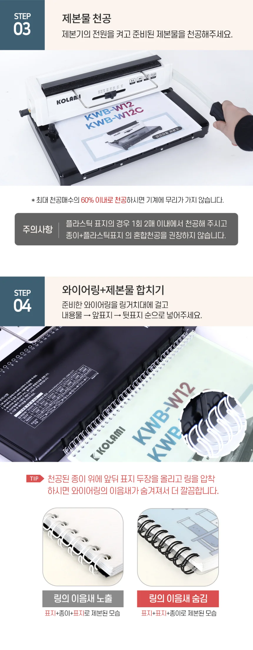 와이어링 제본기 KWB-W12 사각천공 스프링 제본기계 가정용 사무용 스크레치상품 반품상품 사은품 보증기간 신상품동일 상세 이미지 24