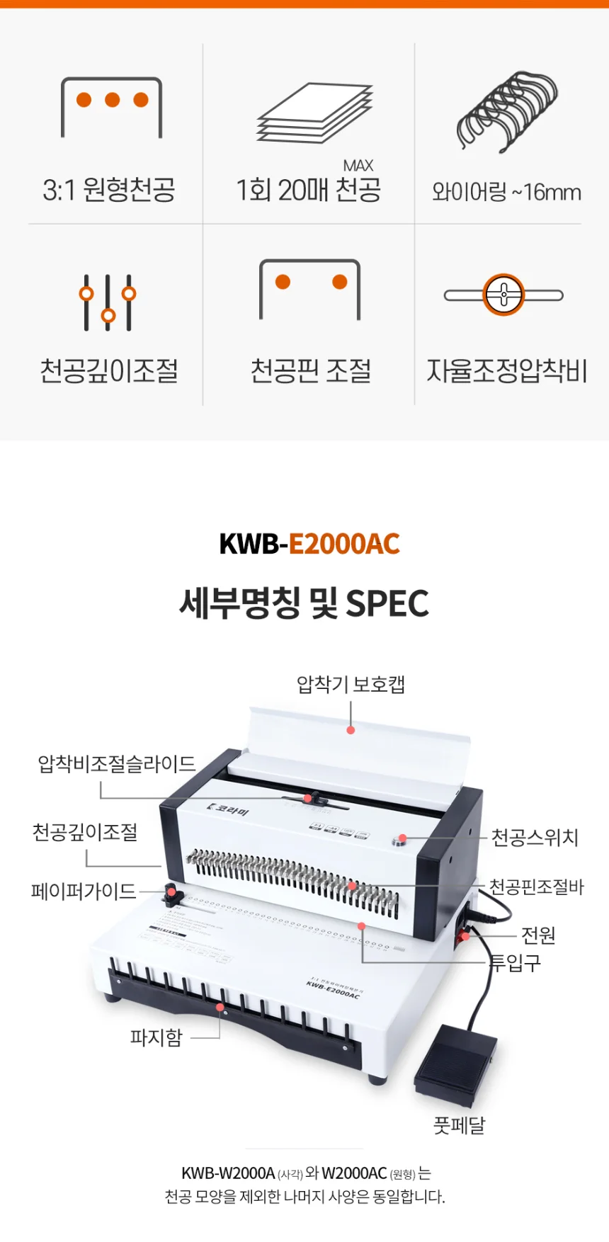 전동 와이어링 제본기 KWB-E2000AC 전동형 원형천공 스프링 제본기계 스크레치상품 반품상품 사은품 보증기간 신상품동일 상세 이미지 4