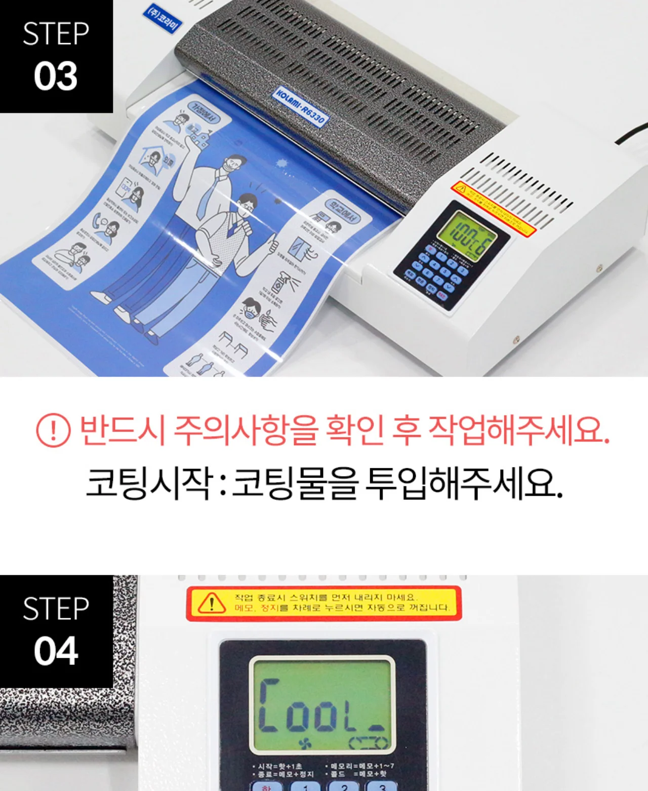 국산 프리미엄 A3코팅기 KOLAMI-R6330 상세 이미지 29