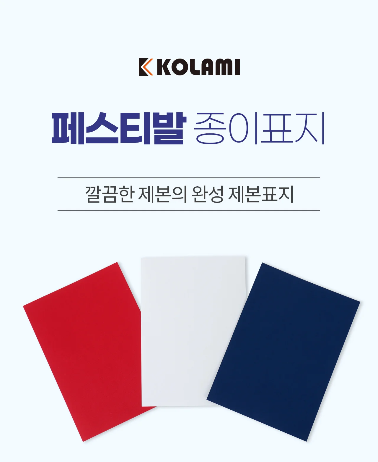 종이 제본표지 A4 페스티발 20매 상세 이미지 1