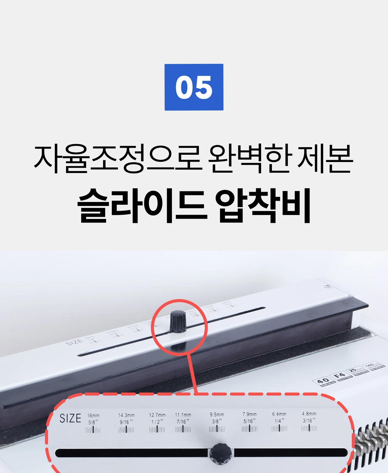 와이어링 제본기 KWB-W25A 사각천공 상세 이미지 28