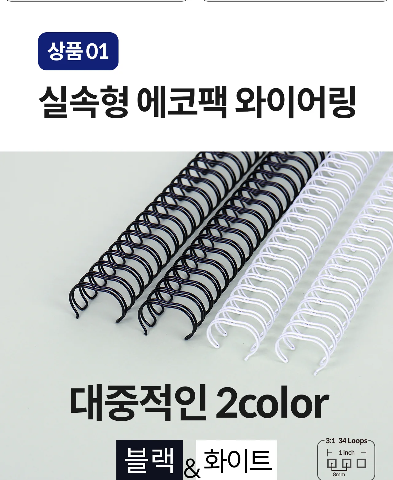 코라미 3:1 와이어링 모음전 상세 이미지 3