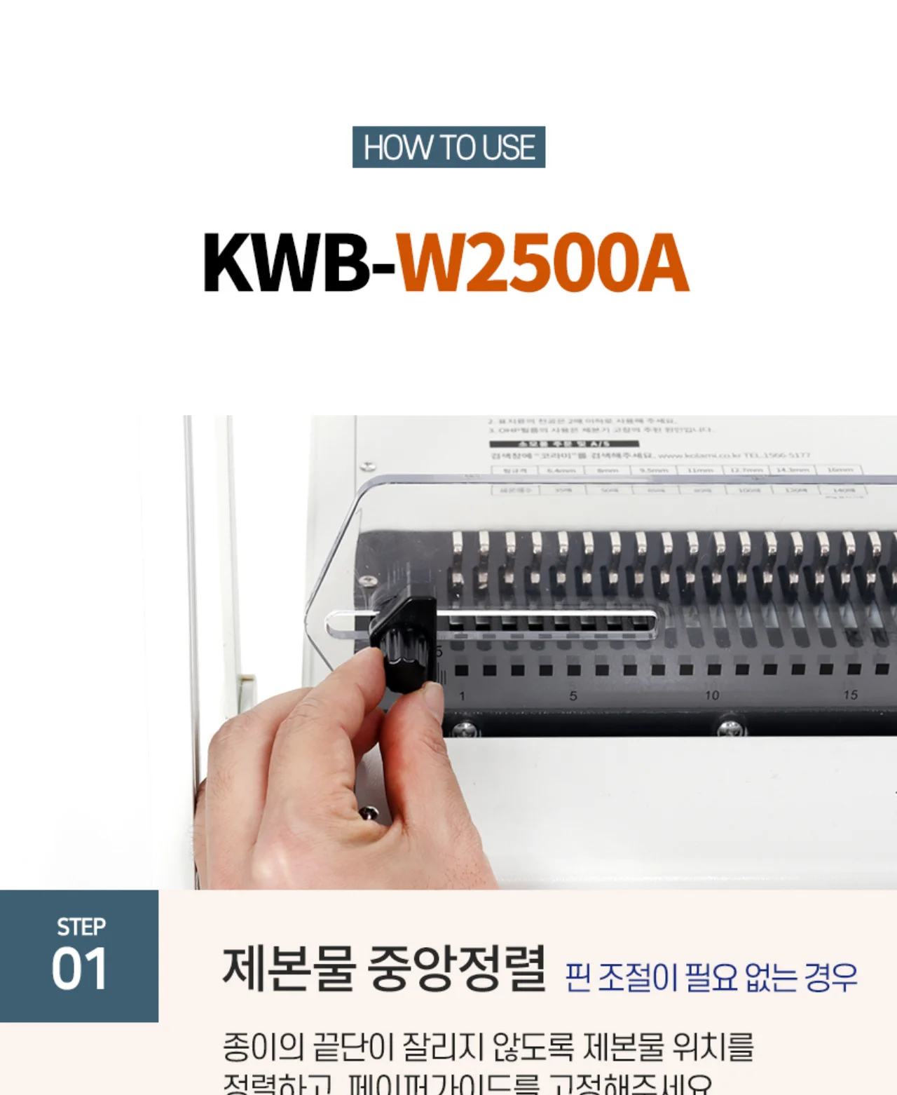 와이어링제본기 KWB-W2500A 사각천공 상세 이미지 26