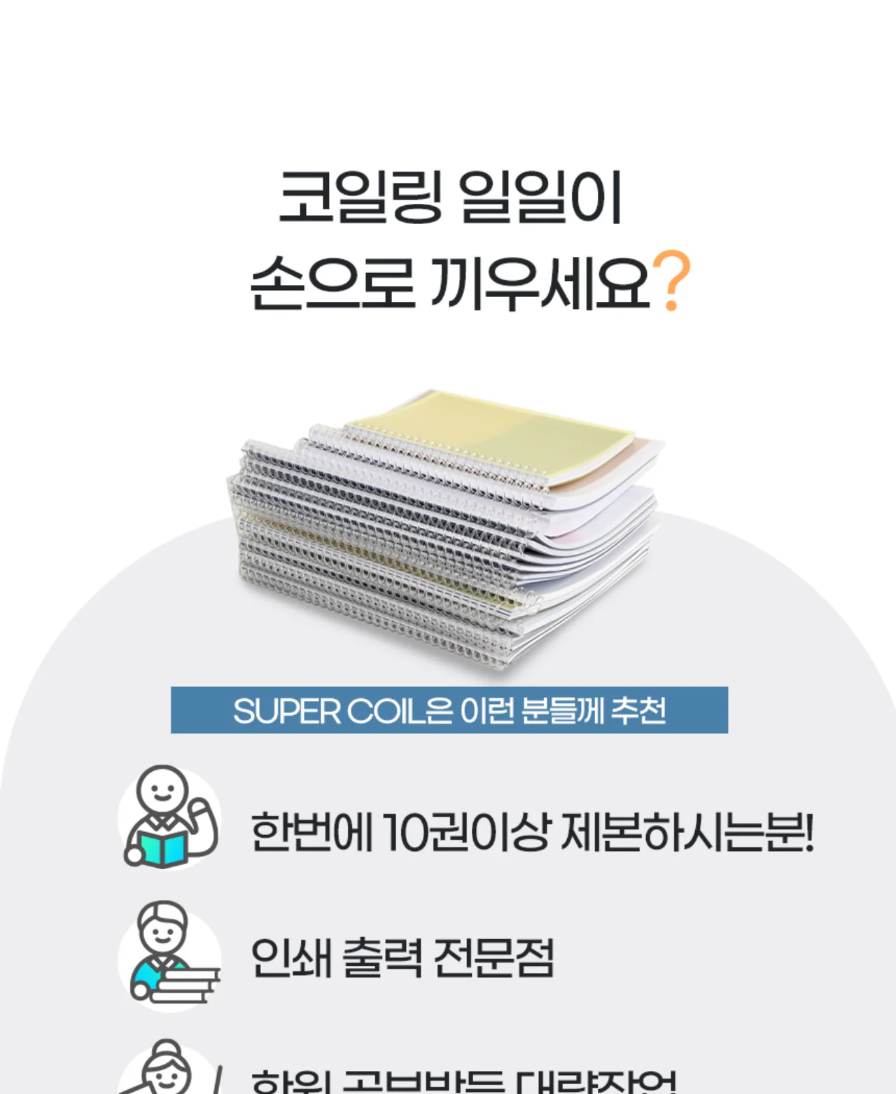 코일링 전동삽입기 SUPER COIL 상세 이미지 4